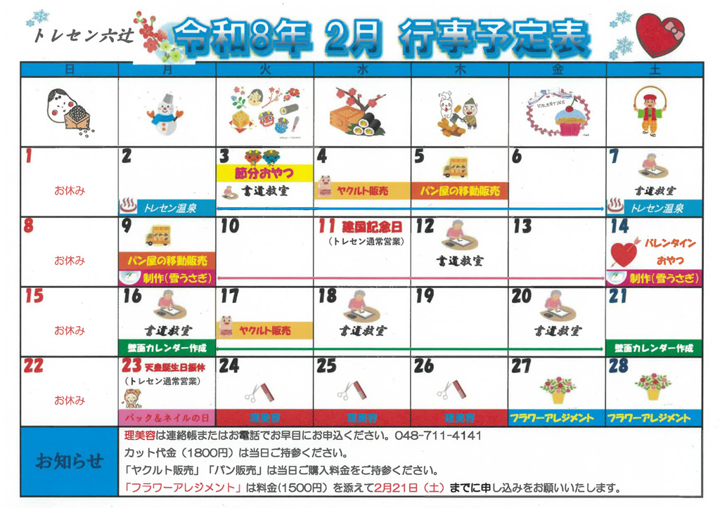 2月カレンダー